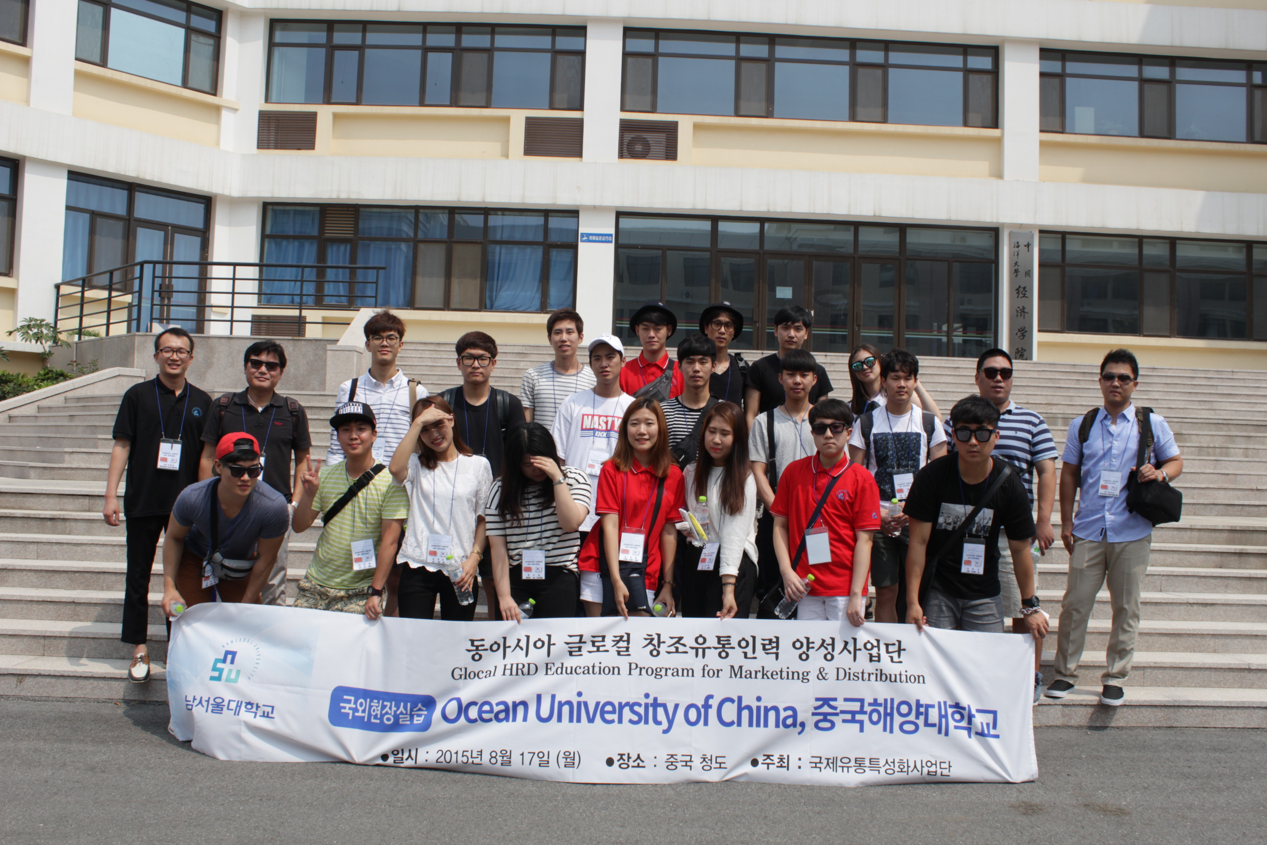 중국 청도 해양 대학교